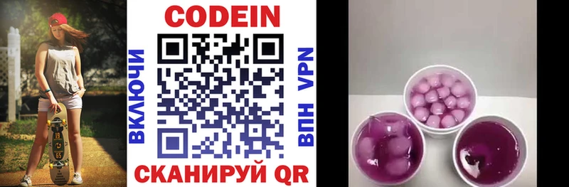 Кодеин Purple Drank  Оренбург 