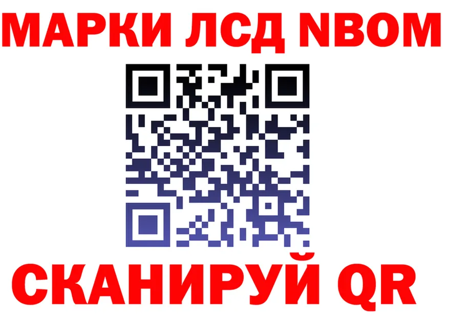 Марки NBOMe 1500мкг ONION площадка гидра Оренбург